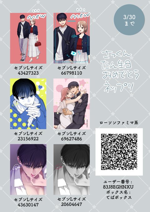 さっくん誕生日おめでとうネップリです

🍎さっくん3/1誕生日おめでとう🍎

よかったらネップリして推し活写真上げてくれると喜んで見に行きます🥰

新作の予告もがるまにで出てるので、「おっ」と思った人はお気に入り入れてくださいネッ😚😚🫶🫶 