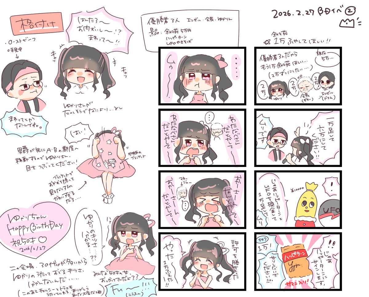 れぽー
みんなは50歳の女追っかけてるんだよ..?に興奮を隠しきれませんでした、ずっとついて行かせてください🙂‍↕️！！格付けの5万を六万までに増やす手法さすがすぎましたやっぱり大好きすぎます、50歳のゆかりさんもとんでもなく可愛くて楽しかったです！！！！！ツアー楽しみ〜
 #ゆかりんBD2026