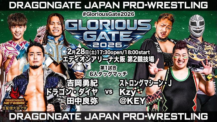 2/28 #大阪 2連戦初日試合結果速報】 第1試合：6人タッグマッチ #吉岡