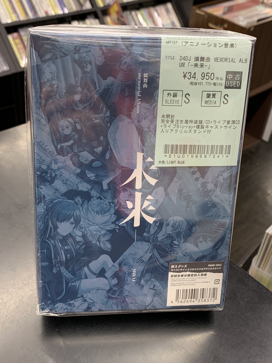 💿✨中古CD情報✨💿 D4DJ 『 燐舞曲 memorial Album「-未来