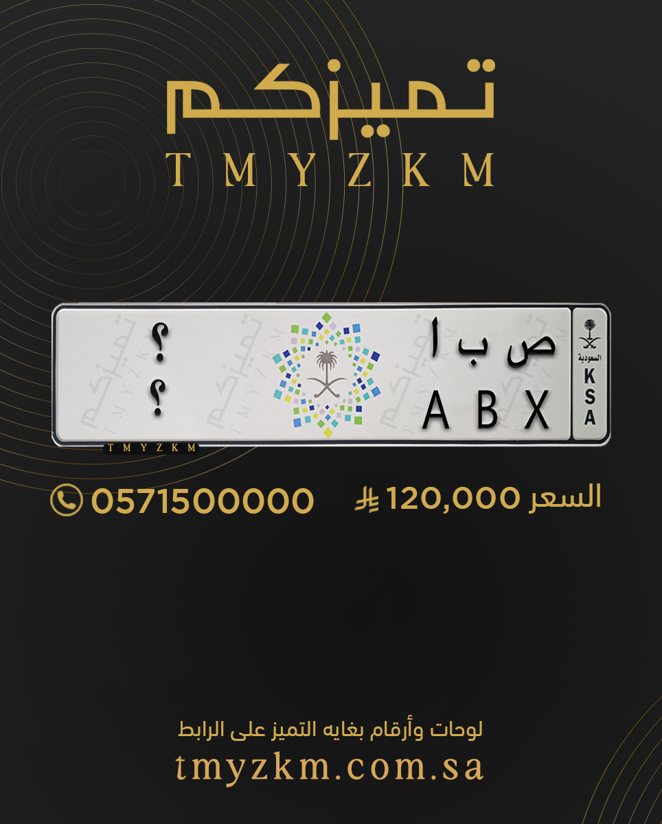 .
لوحة خصوصي مميزة للبيع
ص ب ا ؟
السعر 120,000 ريال
للتواصل 0571500000
#تميزكم
#سيارات_فارهة #السعودية #لايك #ترند #فولو