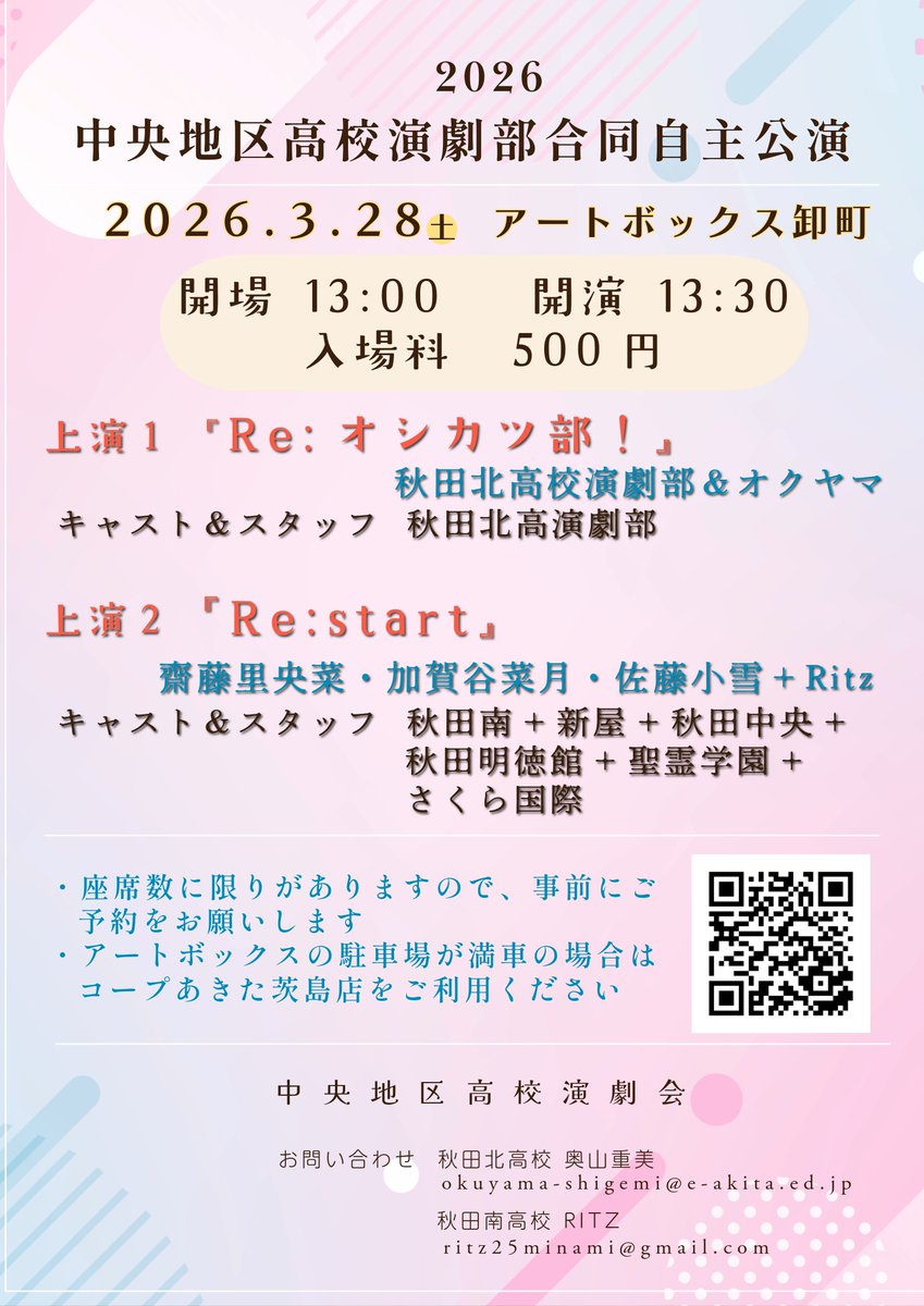 【合同自主公演のお知らせ】
📅 3月28日（土）　
⏰ 開場13:00　開演13:30
🎫 入場料500円
※予約をお願いします。予約方法は、ツリーをご覧ください。
🔗airrsv.net/akitaminami4/c…