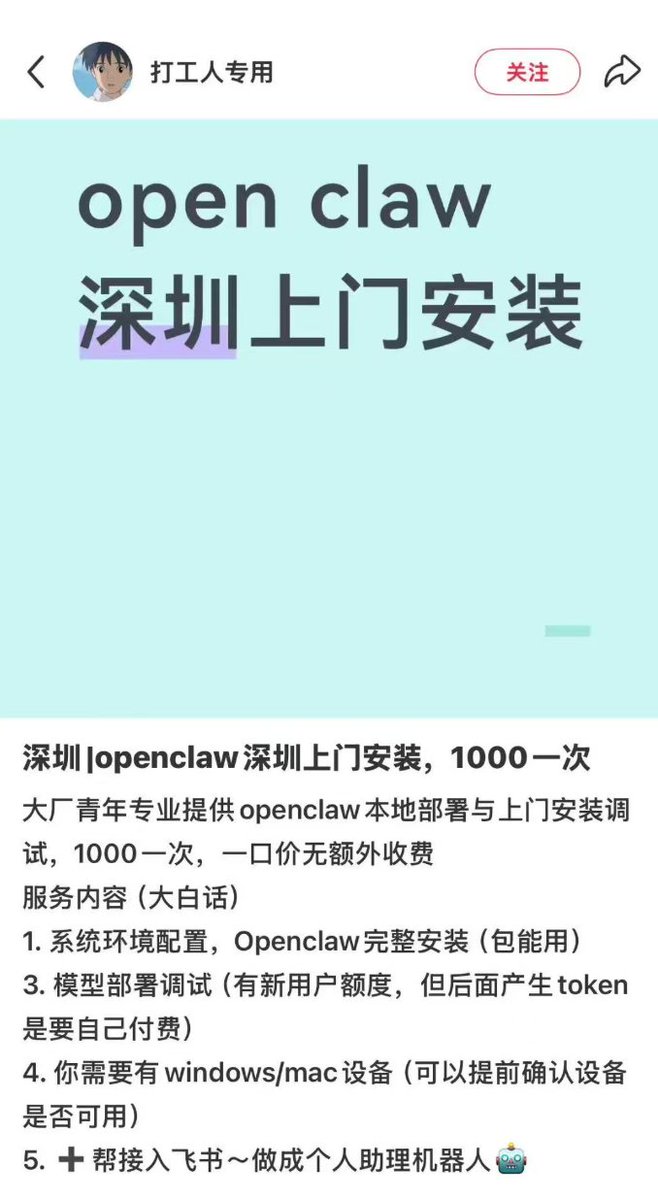 信息差还是好赚钱的......比如买懒猫微服我们有资深工程师7*18小时带玩OpenClaw，免费！服务还更贴心。而武汉居然有人收费399安装OpenClaw，深圳更是要1000🤣

武汉跟深圳的价格差距怎么这么大.....