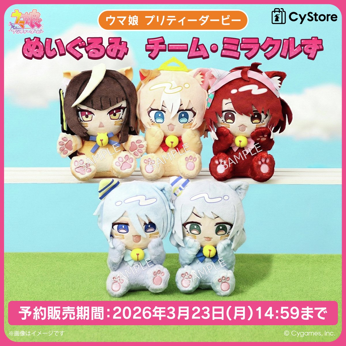 予約受付中です！／ ぬいぐるみ チーム・ミラクルず 全5種 【予約販売