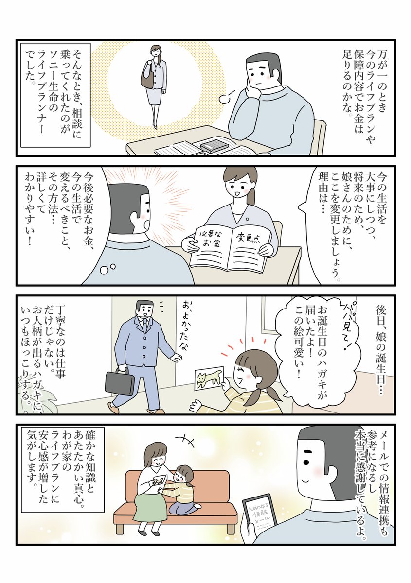 「ライフプラン…1人で考えられるかな…」

📝お客さまよりお寄せいただいた声はこちらから
sonylife.co.jp/company/cs/voi…