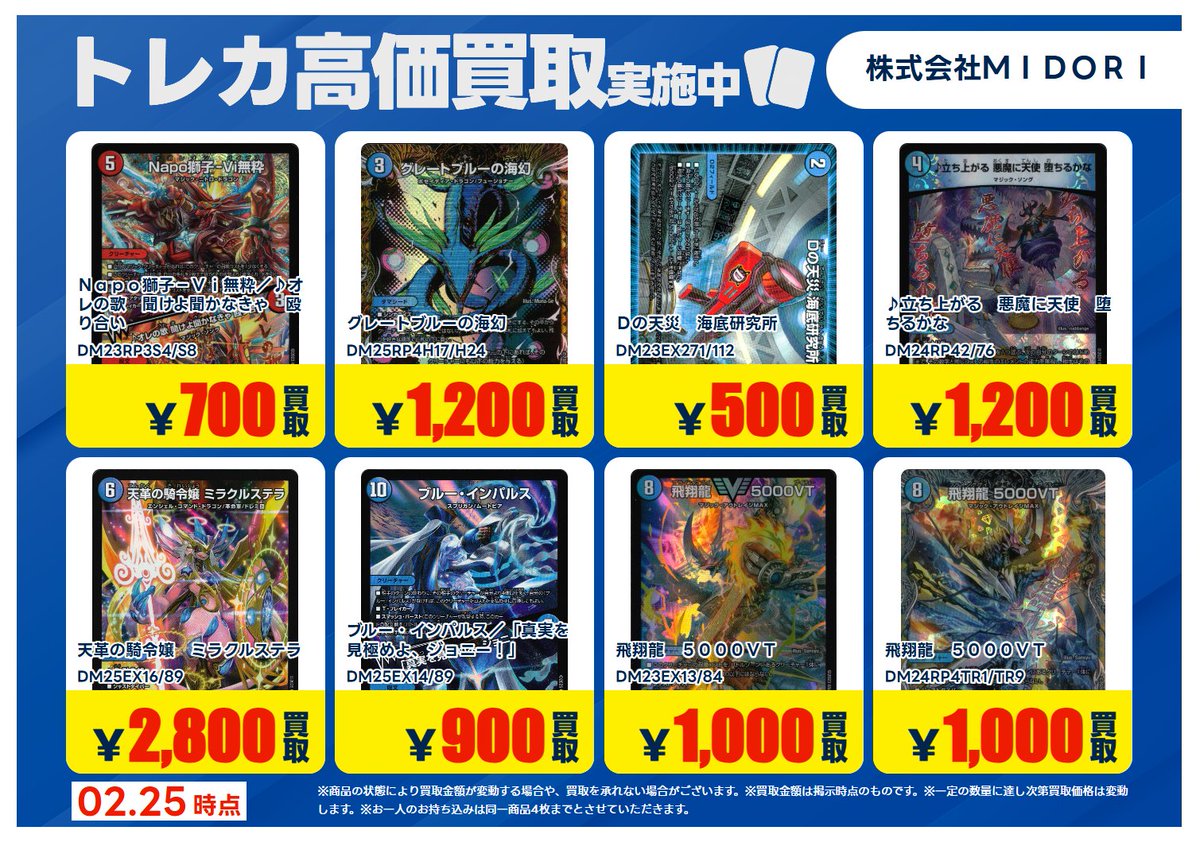 ☆買取情報☆ #遊戯王OCG② 3月3日終日までの期間限定！ 画像のカード