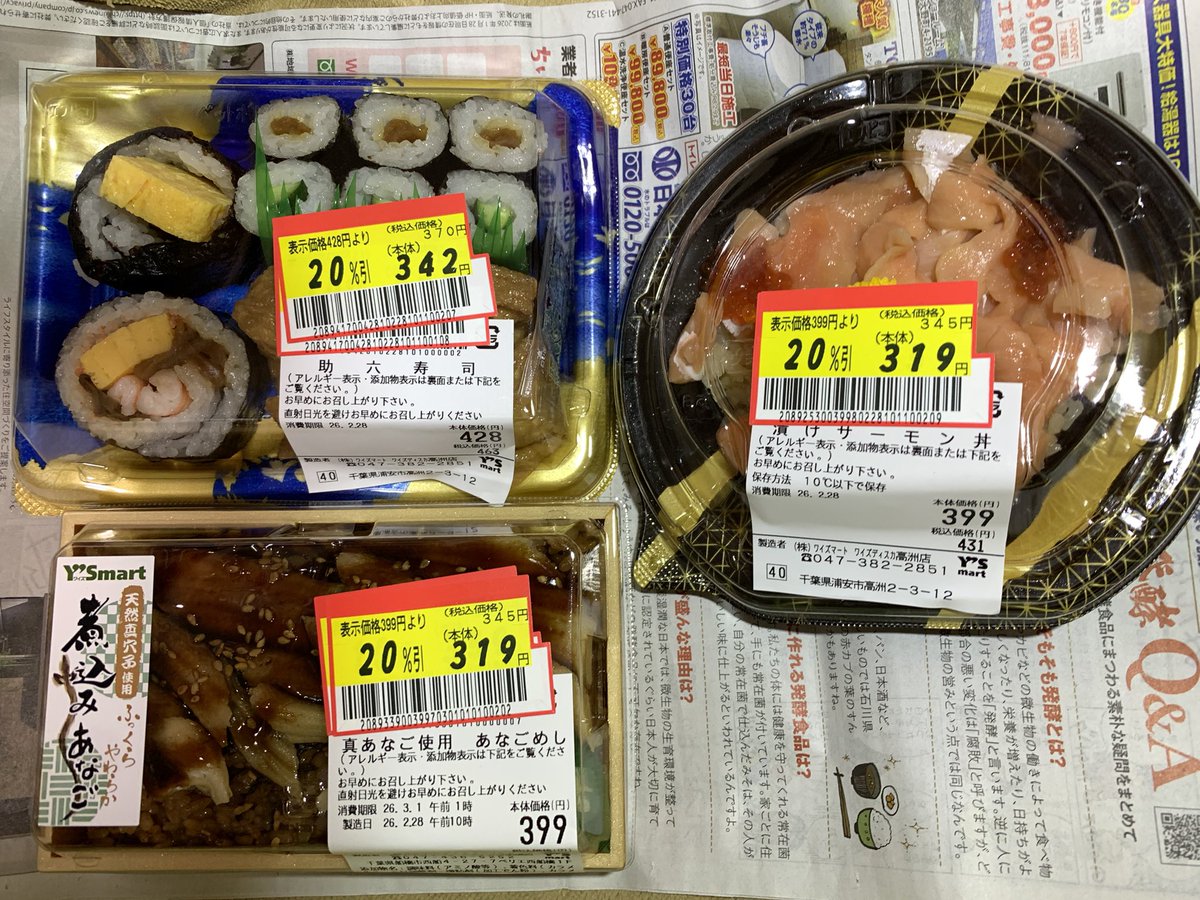 今日の晩ご飯。 真あなご使用あなごめしと漬けサーモン丼と助六寿司