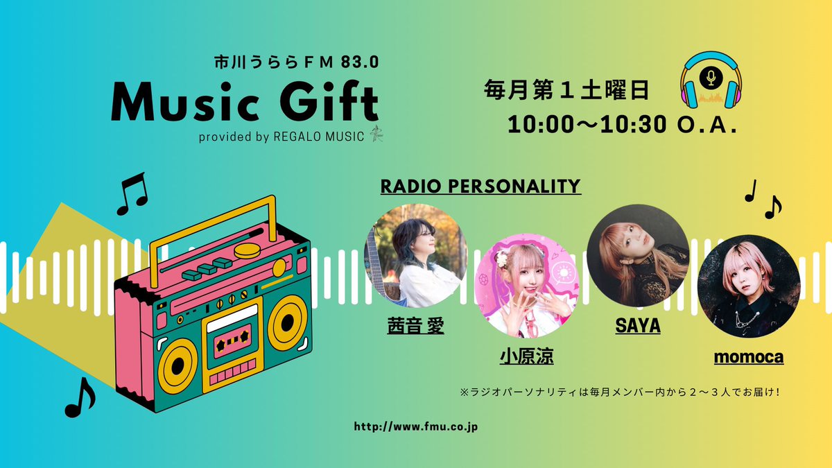 REGALO_MUSIC's tweet photo. 『Music Gift』市川うららFM📻
第15回公開収録2026.3.16
(放送日 2026.4.4)

Open 19:30/Start 19:45
Close 20:55

■来場🎫¥2000
https://t.co/aOzaujJ3Mu
(笹塚:予約者のみ前日お知らせ)

🎙️パーソナリティ
茜音 愛•小原涼•momoca 
💫ゲスト
AiLi

配信＆特典付き配信は後日URL公開！ https://t.co/nfYsvMuw9C