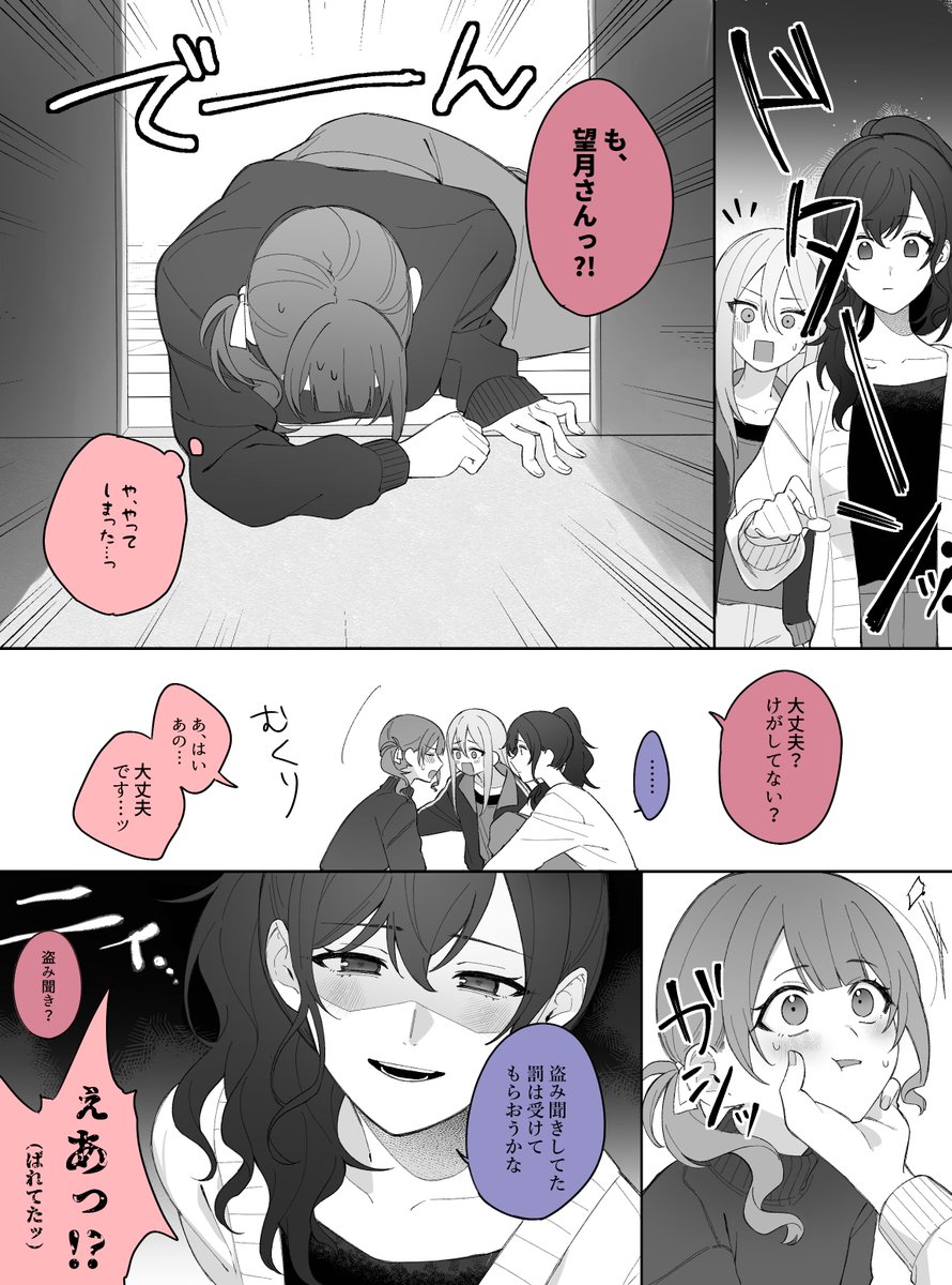 好奇心から逃れられなかった望月さん 