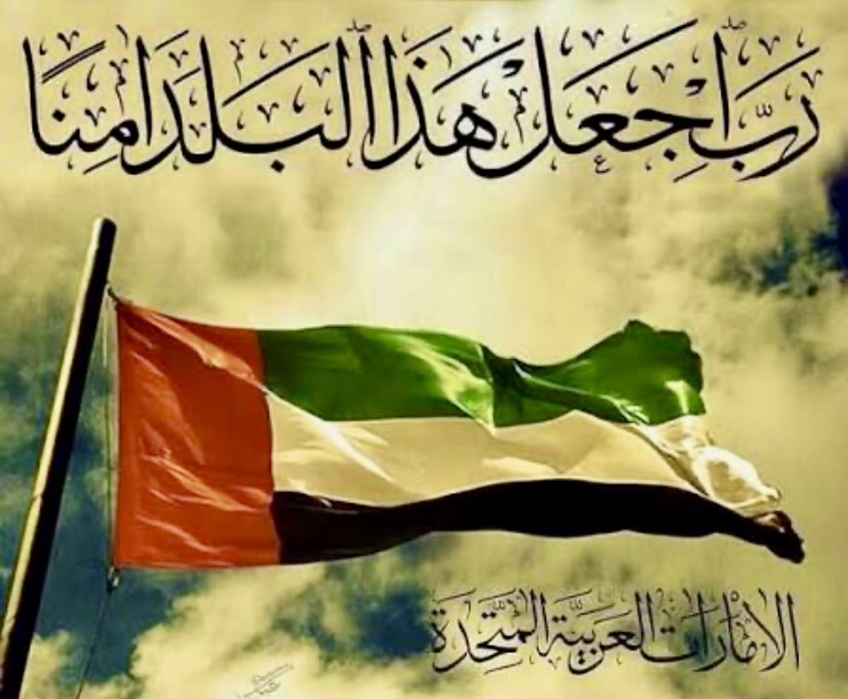 رب اجعل هذا البلد آمنا