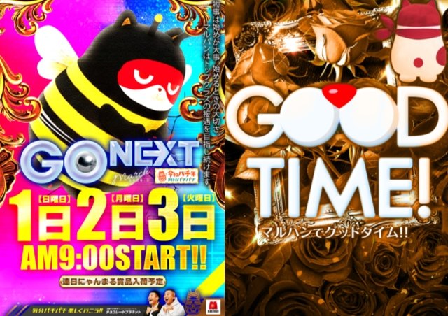 こんばんは🌝 #マルハンつくば店 です‼️ 3月2日［月］のご案内