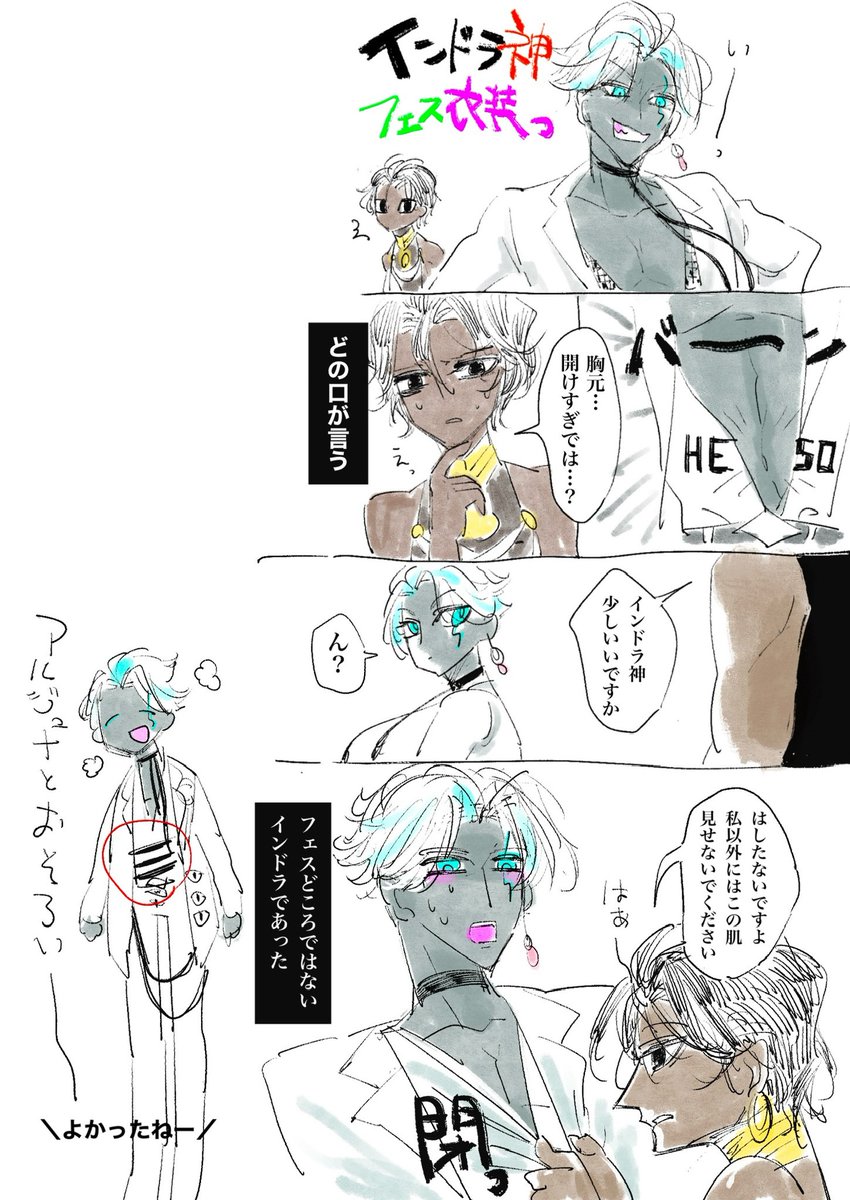 今年のフェス衣装はジュナとお揃いでいかがですか?!?!(何番煎じかな)(過去絵もどうぞ)(インジュナ) 