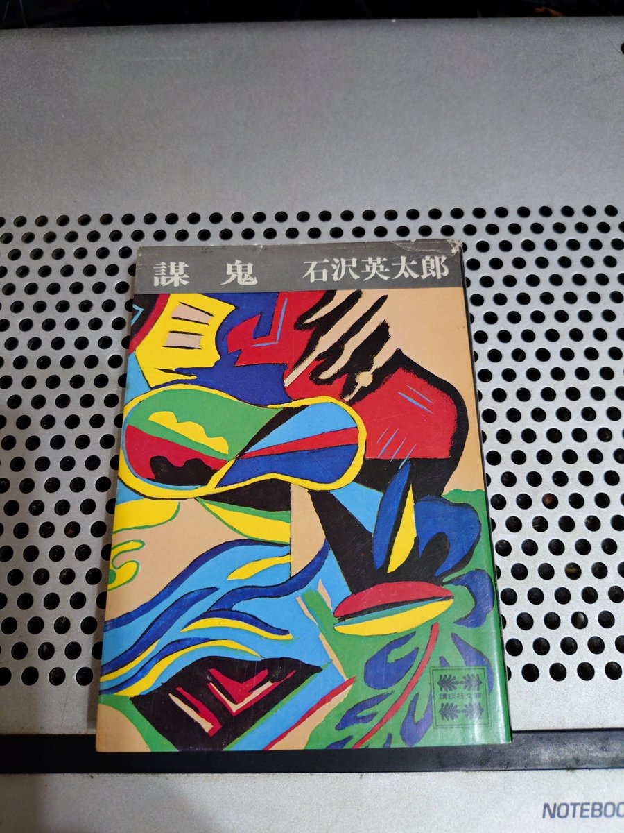 今日買った本 （ヴィンテージブックラボ） 一応中身を確認して、同じ本