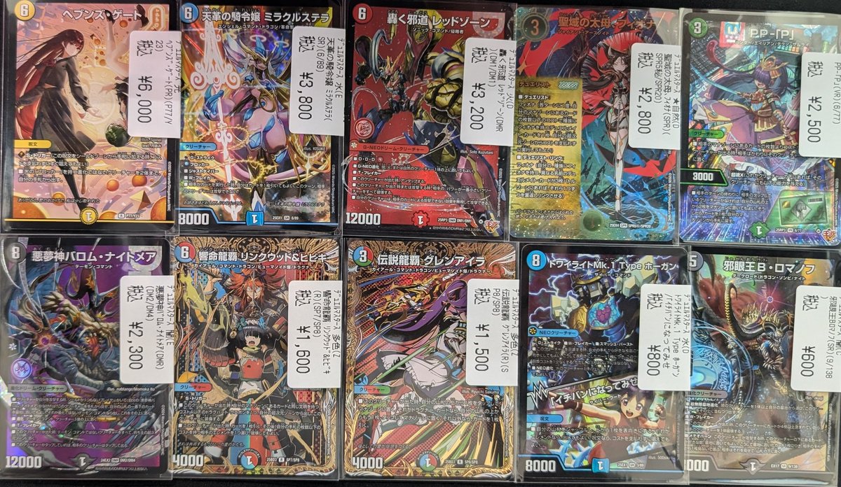 デュエルマスターズ ヘブンズゲートのプロモ、ミラクルステラ等の高額