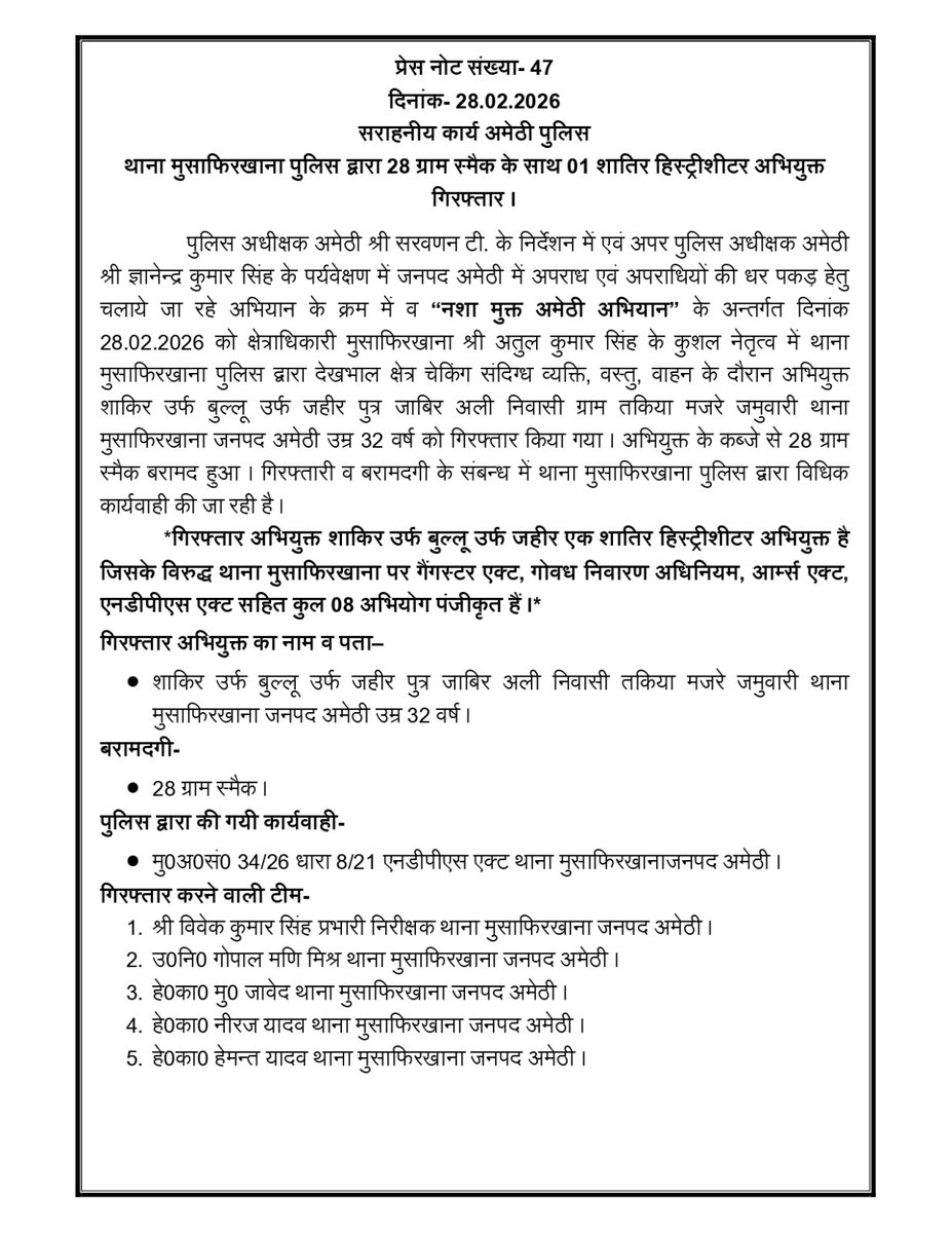 amethipolice's tweet photo. थाना मुसाफिरखाना पुलिस द्वारा 28 ग्राम स्मैक के साथ 01 शातिर हिस्ट्रीशीटर अभियुक्त गिरफ्तार। 
#amethipolice https://t.co/SI5ibUpNXc