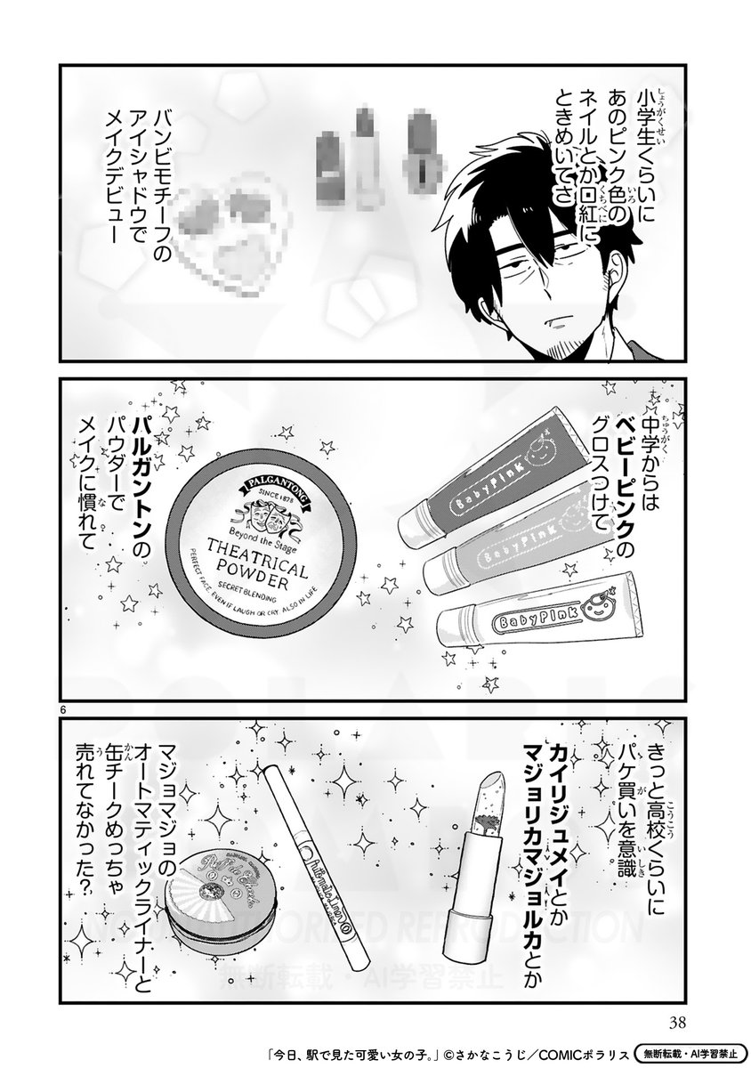 💄あなたのメイクデビューはどこから?(0/2) 
