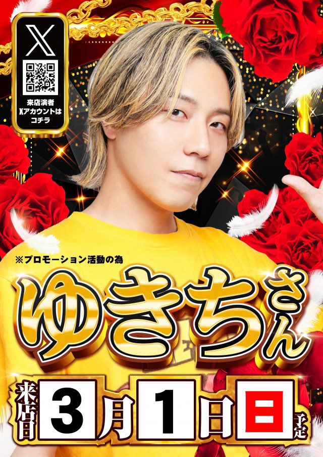 ゆきち@ギャン中 (@neet_yukiti) / Posts / X