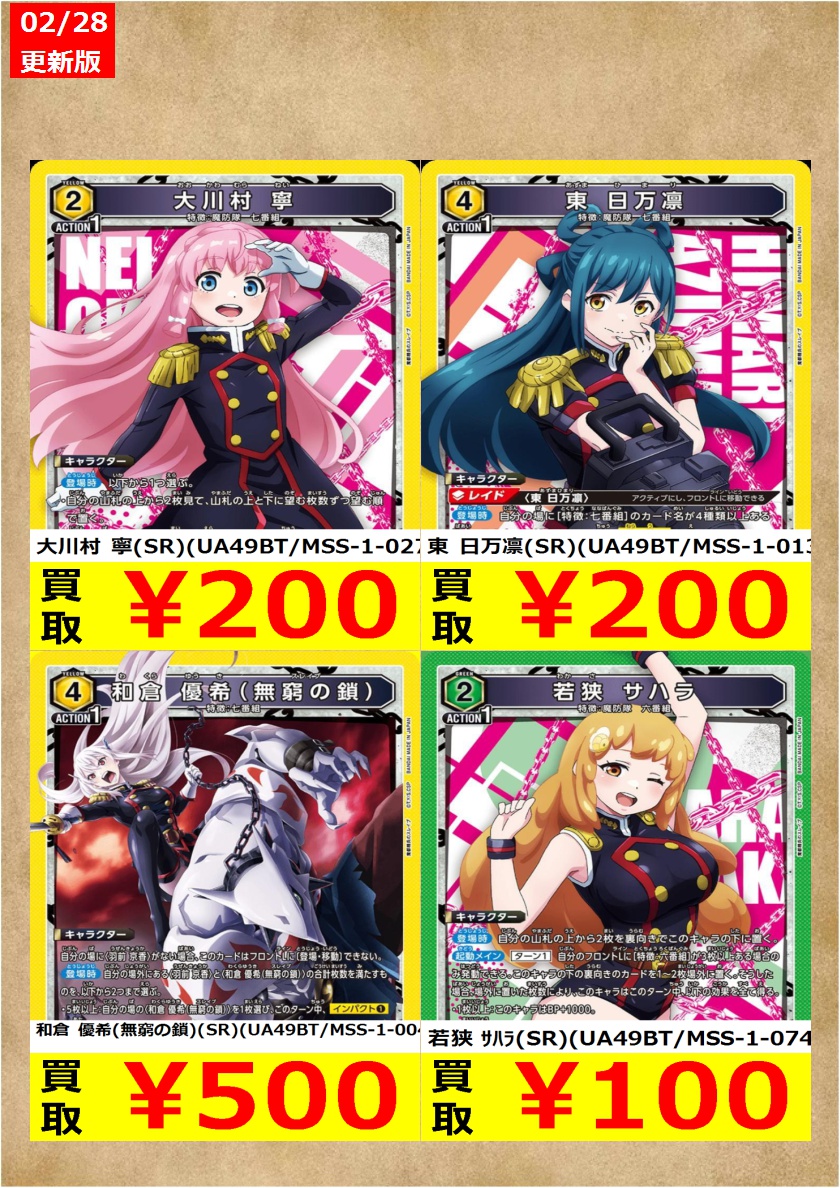 🎉TSUTAYA弘前店ユニアリ強化買取情報🎉 ユニオンアリーナ最新弾『魔都