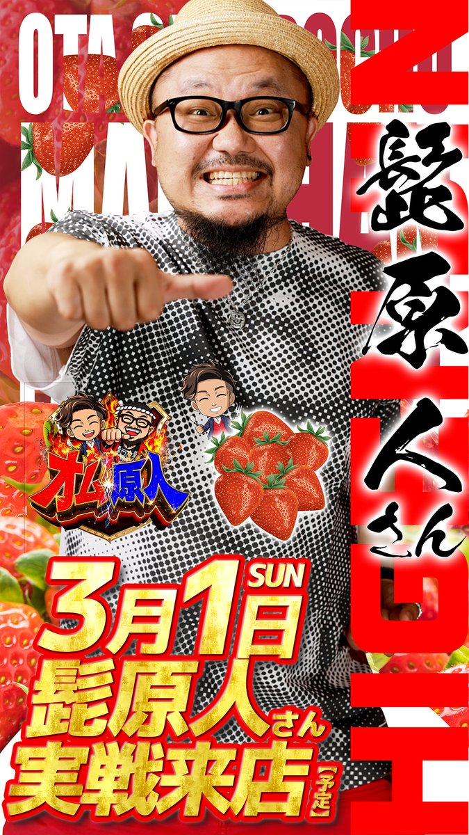 群馬エリア新体制、いよいよ オリモの采配がこれから 始まって参ります