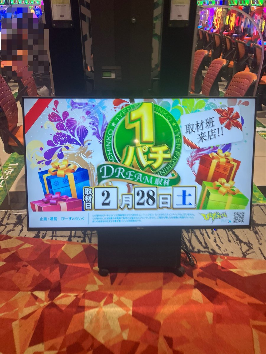 🎰1パチDREAM取材🎰 ✓2/28 KEIZ江南店 3/2はゆかぽんさん来店🧐 PR
