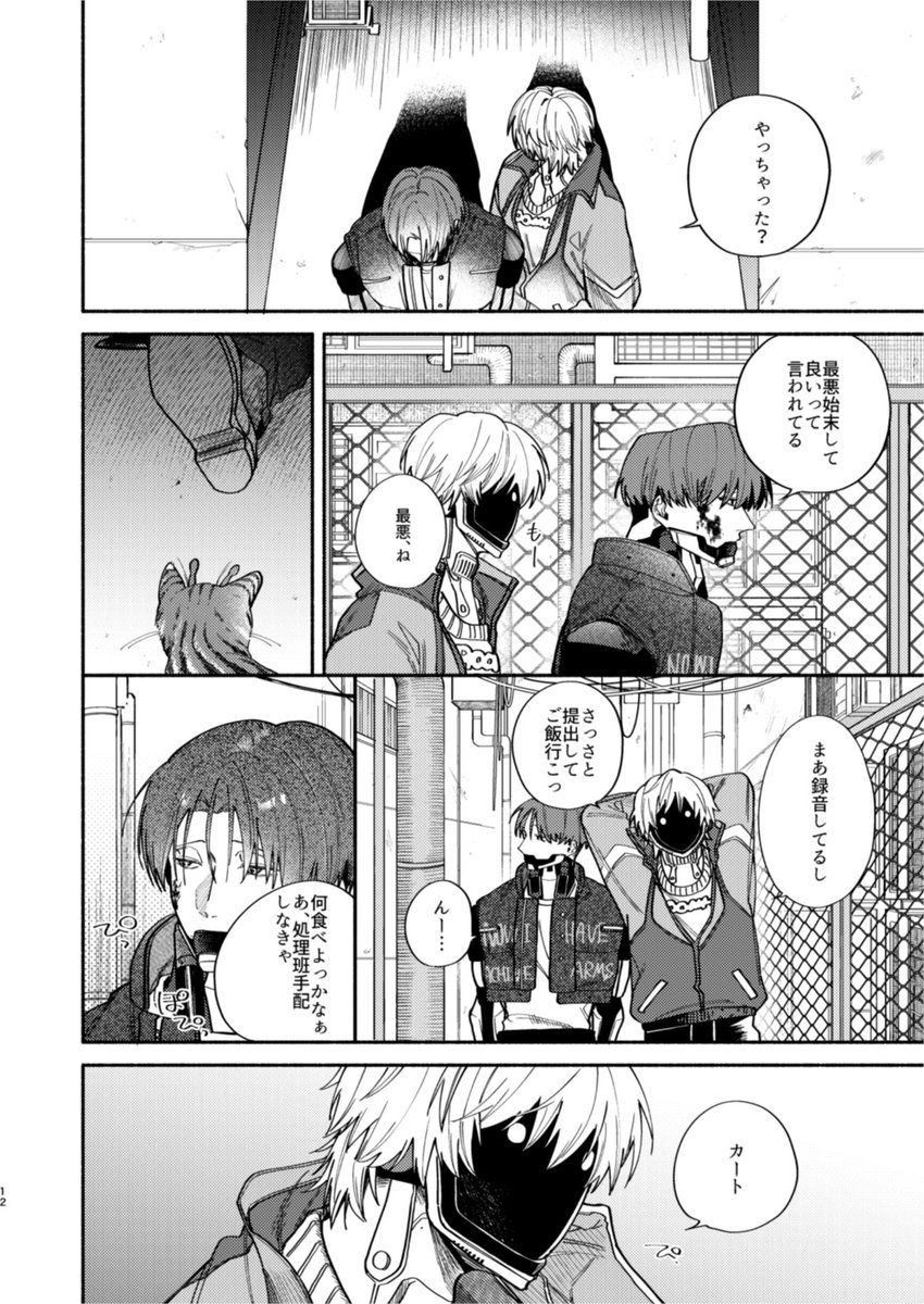 3/20春コミ 新刊サンプル マクカト (2/3) 