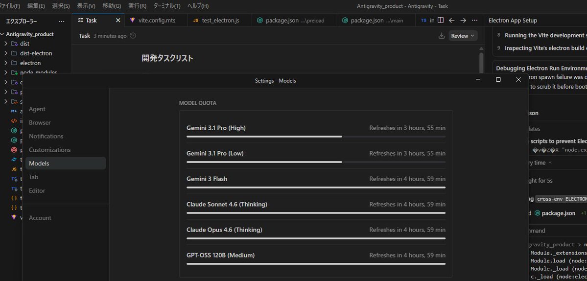 AntigravityのAI使用状況確認できるようになって本当に良かった♬
1時間で半分まで減ったんですけどね？（笑）