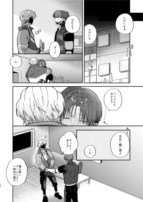 3/20春コミ 新刊サンプル マクカト (3/3) 