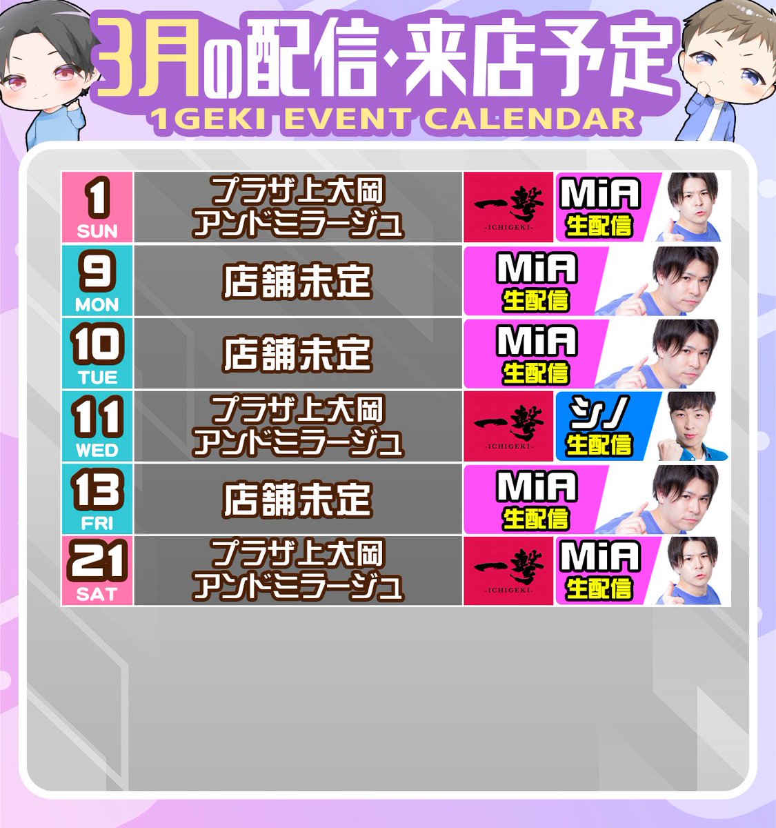 明日は神奈川県 プラザ上大岡アンドミラージュさんでの超一撃取材&生