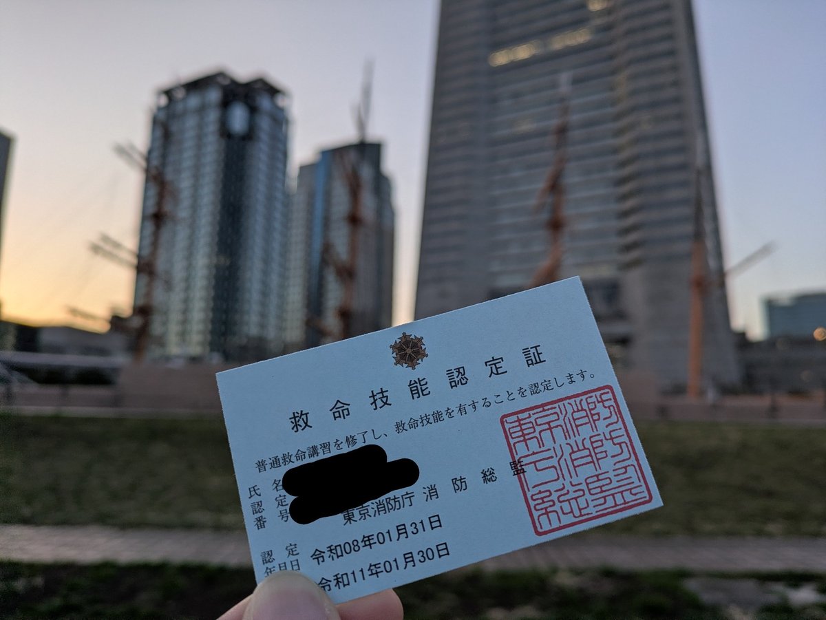 普通救命講習をうけて認定証も届いたので聖地巡礼してきました