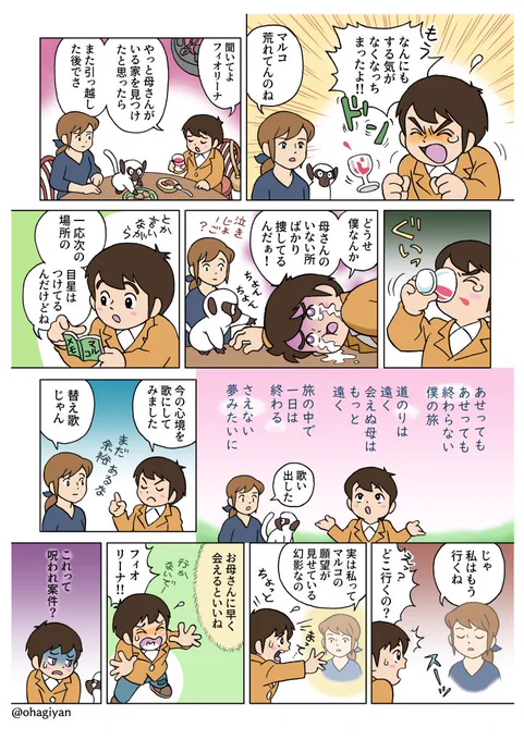 マルコが熱唱するマンガです。
一応、マルコをいじるのはこれでひと区切り。
#母をたずねて三千里 #赤毛のアン 