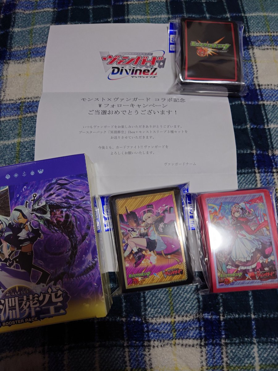 届いたのでご報告。 ヴァンガードのRPキャンペーン、当選してました