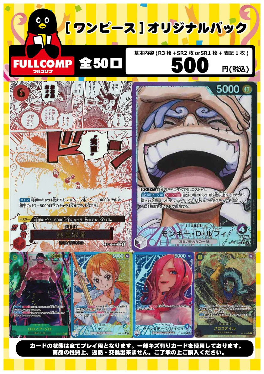 フルコンプオンラインショップ (@FULLCOMP_online) / Posts / X