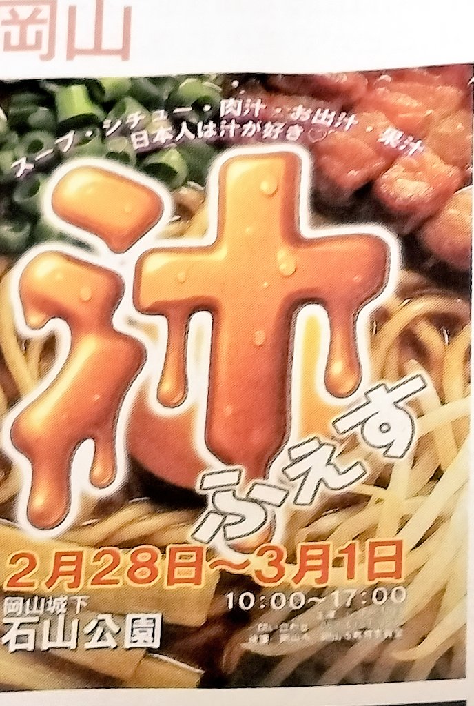 あのちゃんみのあるイベントやってたんで行って来た 汁美味しかったです