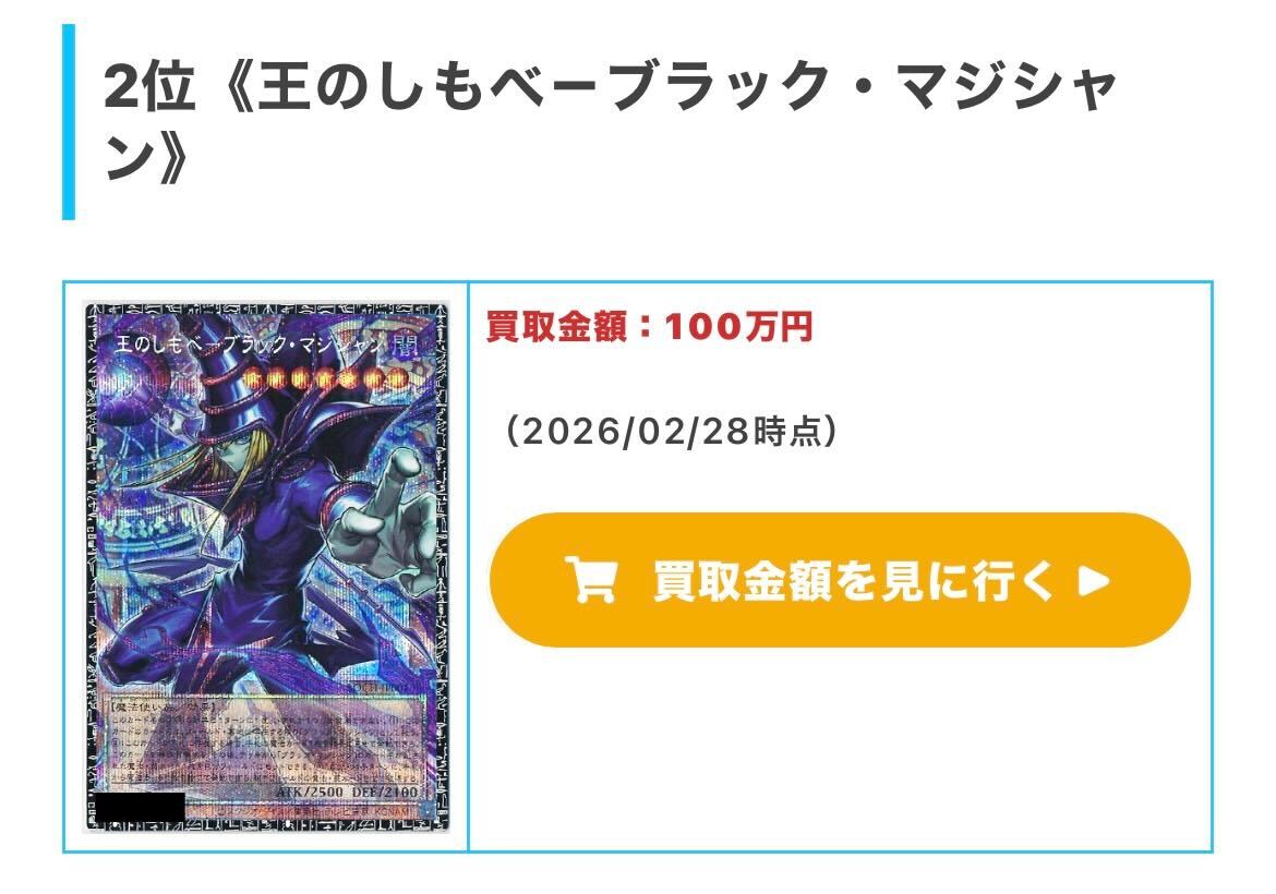 グランドマスターレア高額買取】 💰黒魔導のカーテン💰 「「「200万円
