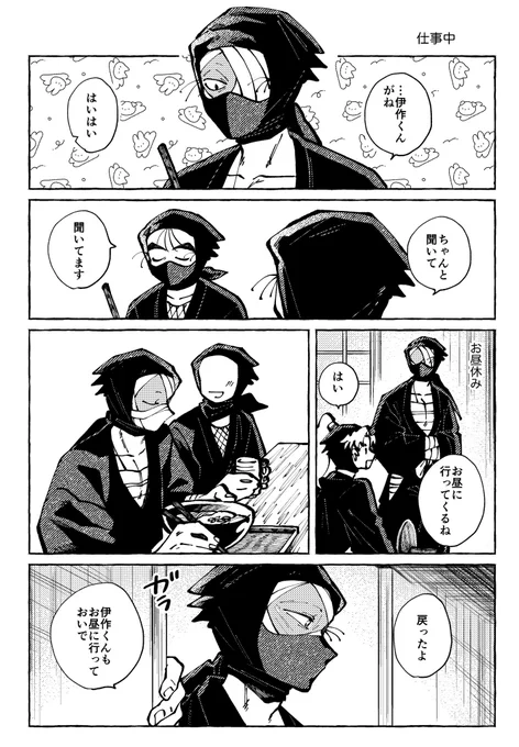 雑伊※タソ就職if 