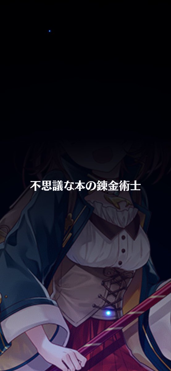 curu_yu's tweet photo. #白猫
珍しく連続でキャラ当たってる！！このままライザも引きたい！ https://t.co/wGtgKY1VGb