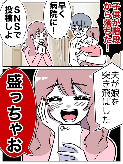 事故を盛りまくって夫のせいにして投稿した結果
(0/3) 
