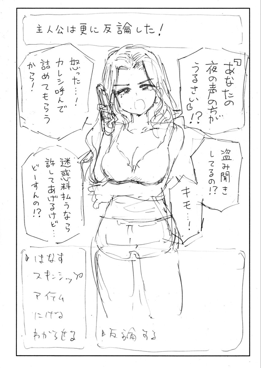 わからせクエスト(わからせ前) 