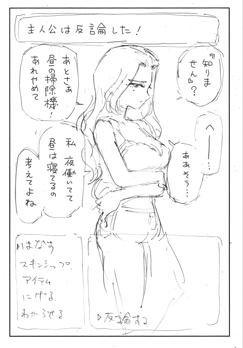 わからせクエスト(わからせ前) 