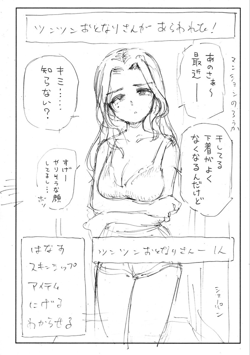 わからせクエスト(わからせ前) 