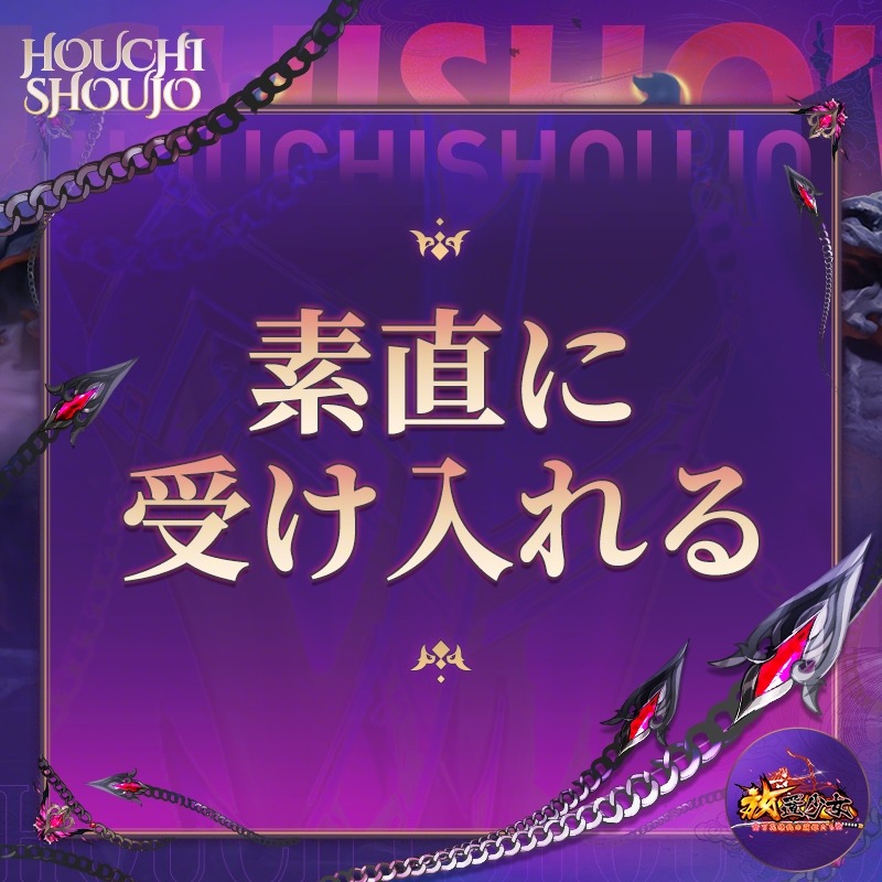 houchishoujo's tweet photo. ── ⚠️ 異変事件：#服従度テスト ⚠️ ──

貴様の覚悟、測ってやろう。
余の命にどう応える？
抗うか、沈黙するか、それとも…従うか。

カードから答えを選んで投稿せよ。
抽選で20名様に1000元宝や #Amazonギフトコード を贈呈🎁

😈 ── 服従度測定中 ── 😈

⛓️#放置少女⛓️
⛓️#魔呂布X侵入中⛓️