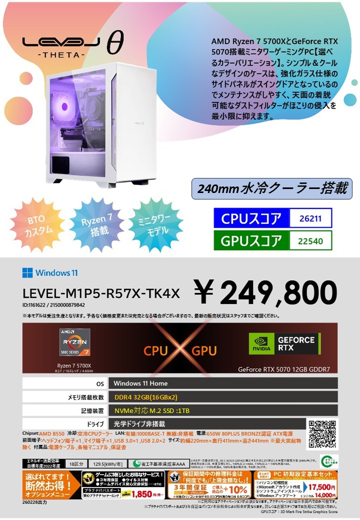 ✨1台限定 特別在庫のお知らせ✨ ✓Ryzen7 5700X ✓RTX5070 ✓メモリ