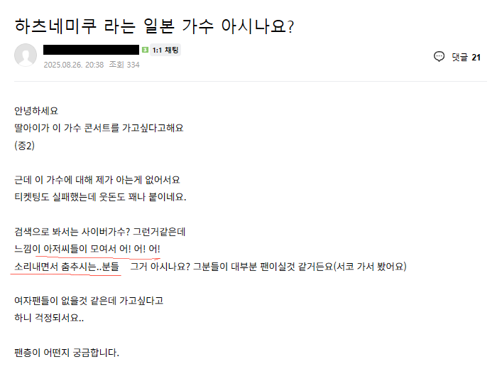 하츠네미쿠라는 일본 가수 팬층이 어떤지 궁금합니다