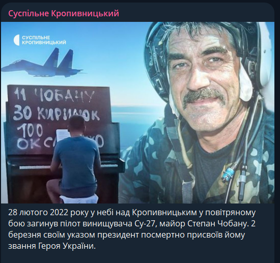 Згадайте сьогодні Степана Чобану, льотчика, Героя України, який захищав небо Кропивницького