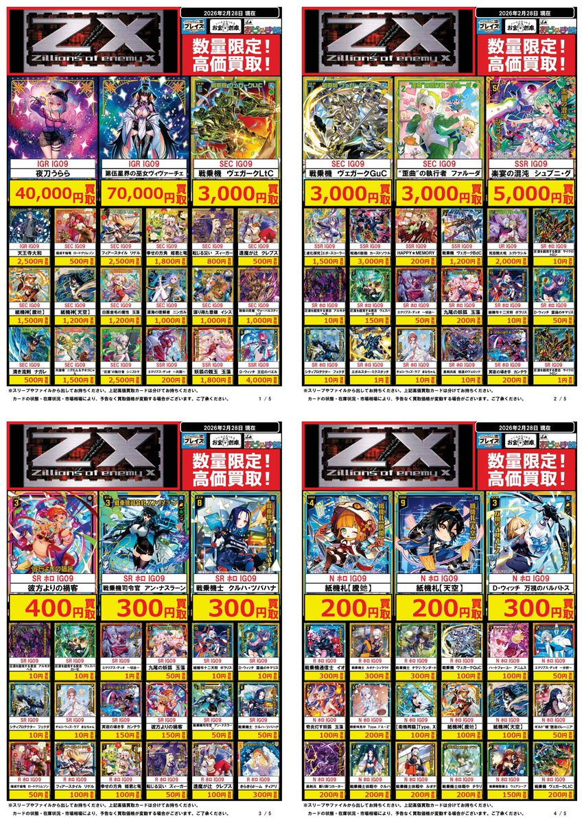 🟦プレイズ大阪日本橋本店🟦 🔥#ZX_TCG 買取超強化中🔥 🌟2/28更新 新