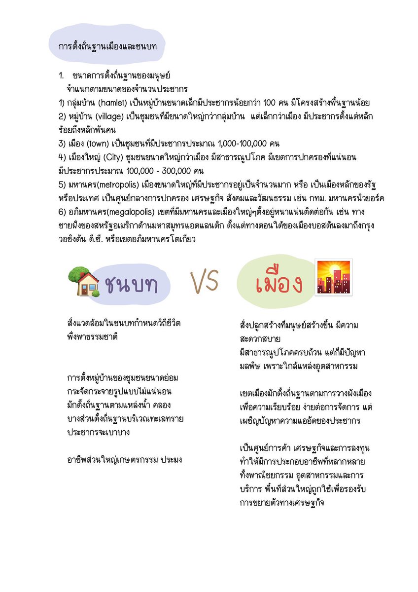 ชีทสรุปปลาวาฬ TCAS🐳 tweet media