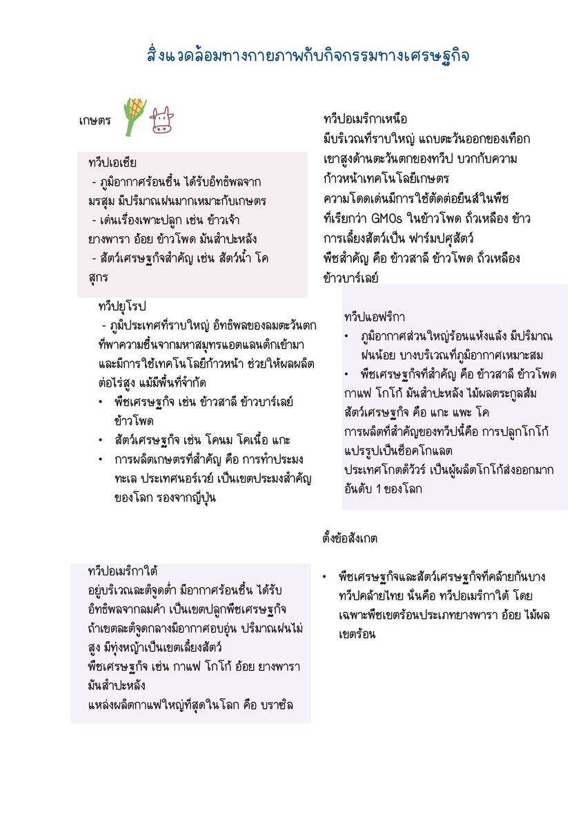 ชีทสรุปปลาวาฬ TCAS🐳 tweet media