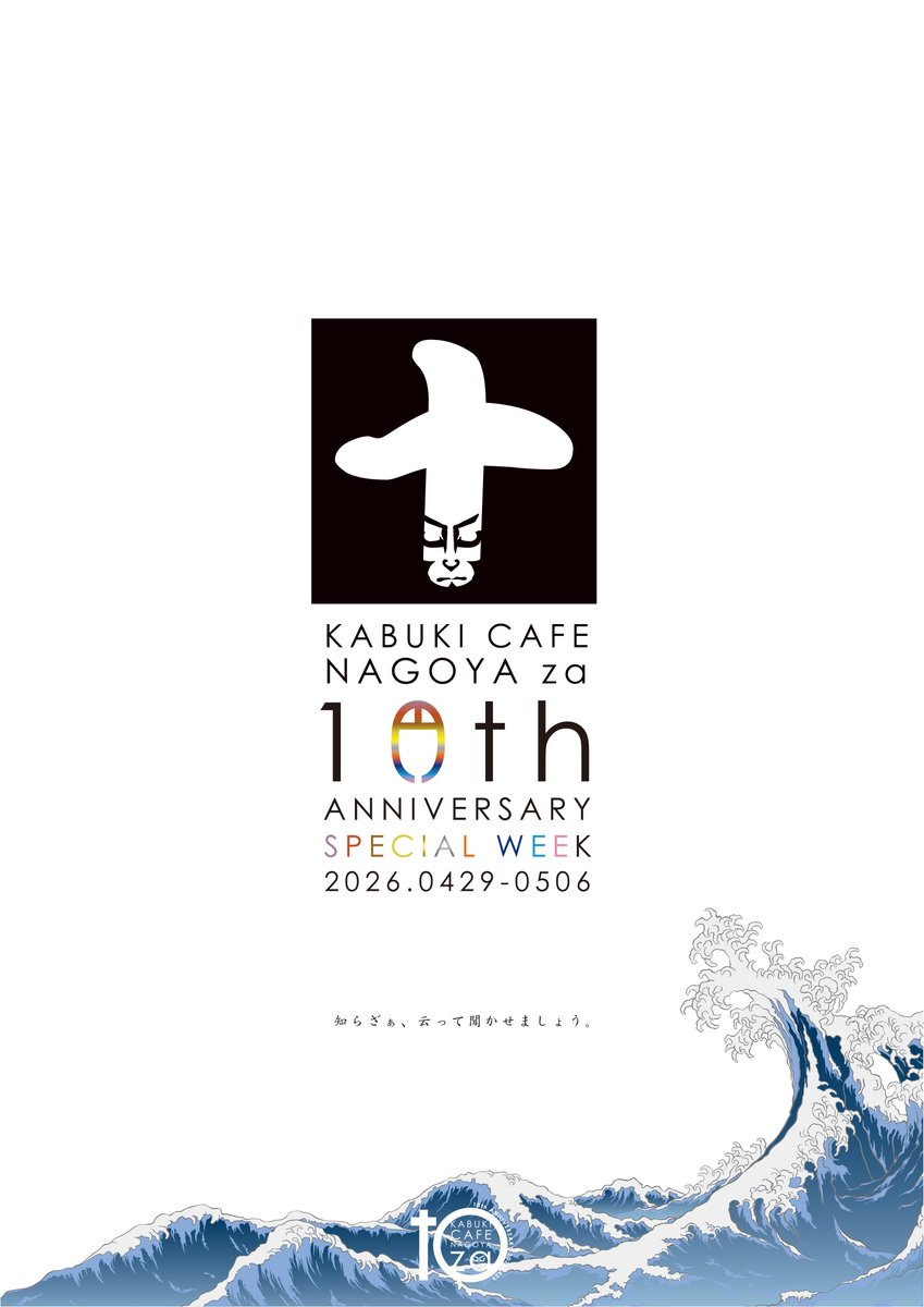 ナゴヤ座 -NAGOYA za- tweet media