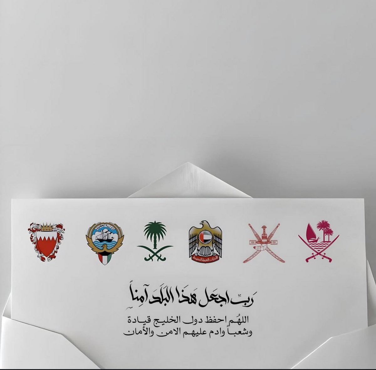 'اللهم اجعل هذا البلد آمنًا مُطمئنًا وسائر بلاد المسلمين'.