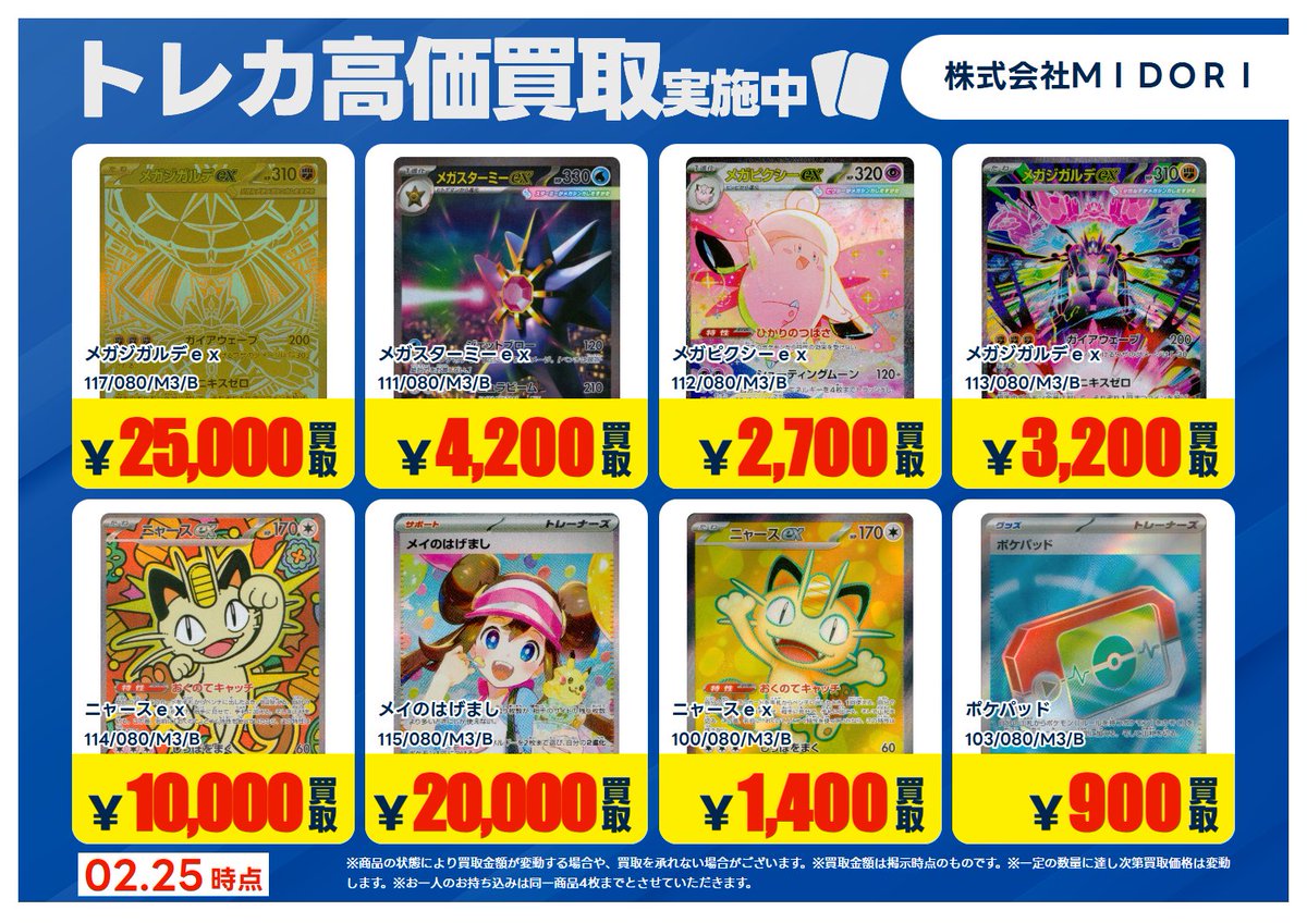 ☆買取情報☆ #ポケカ③ 3月3日終日までの期間限定！ 画像のカードを